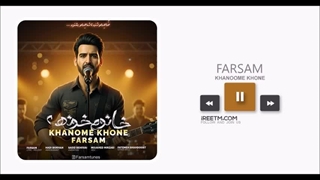 فرسام خانوم خونه