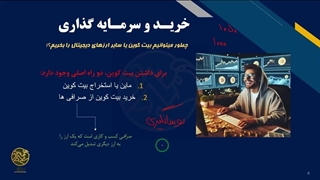 خریدوفروش و راههای سرمایه گذاری