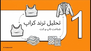 بهترین پارچه برای کراپ