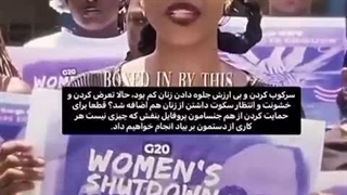 سرکوب کردن و بی ارزش جلوه دادن زنان کم بود حالا…