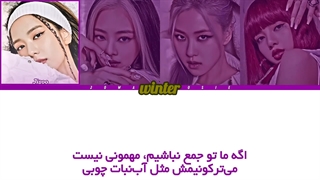 ترجمه ی فارسی لیریک اهنگ JUST ME & MY GIRLS از گروه بلک پینک