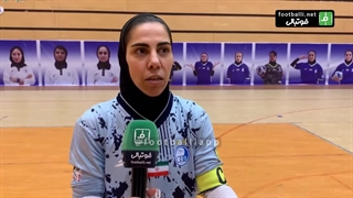 صحبت‌های فرزانه توسلی کاپیتان تیم فوتسال بانوان استقلال بعد از بازی با پالایش نفت آبادان