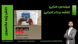 مهندس خزایی-دانش پژوه مگاسیویل