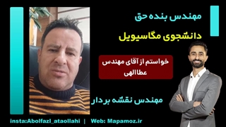 مهندس بنده حق-دانش پژوه مگاسیویل