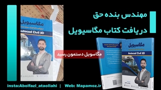 مهندس بنده حق (تحویل کتاب)-دانش پژوه مگاسیویل