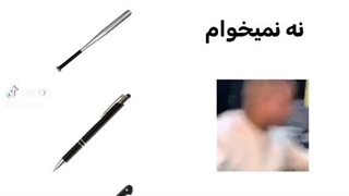 خودکار همیشه جوابه!!!
