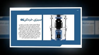 سبزی خردکن | دستگاهی هوشمند برای سرعت و دقت در آشپزخانه : جا تجهیز