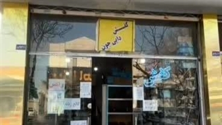 کفش دایی جون