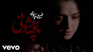 موزیک محسن چاوشی - ماه پیشونی