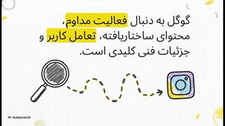 آموزش ثبت پیج اینستاگرام در گوگل