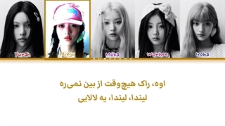 لیریک آهنگ Not Cute Anymore از آیلیت با زیرنویس فارسی (ساخت خودم) چطورهههه؟