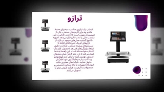 ترازو؛ وقتی عدد حرف آخر را می‌زند  : تجهیز جا