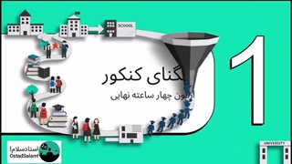 مقایسه نظام آموزشی ایران و انگلستان؛ راه تضمین آینده فرزندان