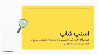 بهترین راهنمای خرید از اسنپ شاپ