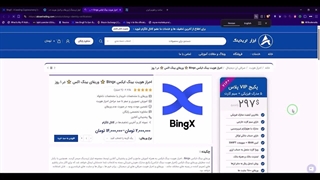 خرید وریفای اکانت بینگ ایکس (Bingx) ⭐️ آموزش جامع تضمینی وریفای 2026 بینگ اکس