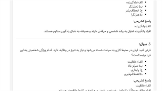 دانلود رایگان سوالات تناسب شغل و شخصیت جیمت (GMAT )