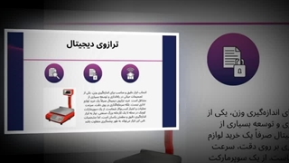 ترازوی دیجیتال؛ وقتی عدد، مشتری را جلو می‌آورد  : صنعتیان جا