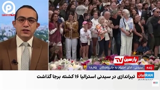 "عزاداری عجیب رسانه اسرائیلی اینترنشنال درباره حادثه استرالیا"