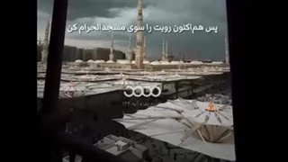آیه تغییر قبله