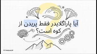 آموزش پرواز با پاراگلایدر | آکادمی پاراگلایدر پاراتهران