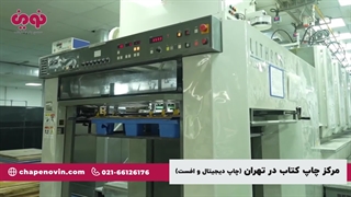 چاپ کتاب در تهران
