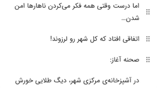 رازهای شهر 2 (خنده دار) بخش چهارم : خورشت قیمه