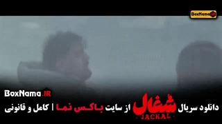 شغال قسمت ۲