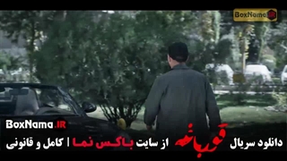 قورباغه قسمت ۱