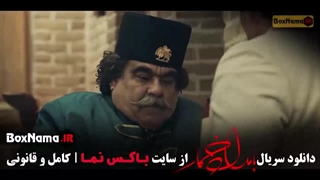 بامداد خمار قسمت ۵