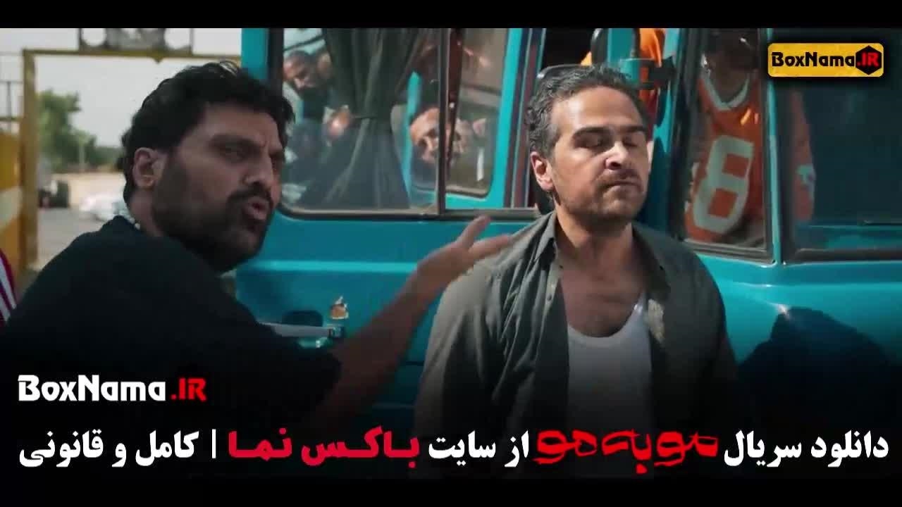 مو به مو قسمت ۵ - نماشا