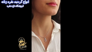 خرید انواع گردنبند نقره زنانه خاص
