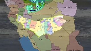مازندران (کلیپ های نژاد)