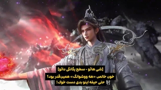 انیمه(جهان کامل) perfect world قسمت 250 با زیرنویس فارسی انیو _1080p1080p