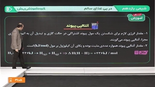 آموزش شیمی یازدهم (بیشتر...)