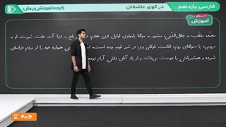 آموزش فارسی عمومی یازدهم (بیشتر...)