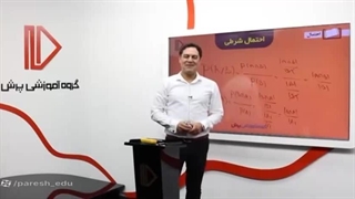 آموزش آمار و احتمال یازدهم ریاضی (بیشتر...)