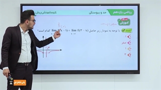 آموزش ریاضی یازدهم (بیشتر...)
