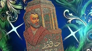 پیرامون حافظ