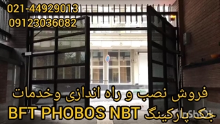 فروش و نصب وراه اندزای جک پارکینگ bft phobos nbt
