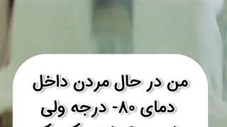 فقط و فقط زمستون