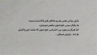 اگر دیدید شخصی همچین بازی روانی ای روی شما انجام داد بهترین کاری که میتونید برای آرامش روان خودتون بکنید قطع ارتباطه