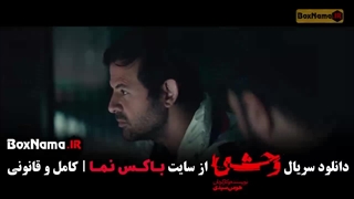 فیلم وحشی ۲ قسمت ۵