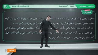 آموزش فارسی هفتم (بیشتر...)