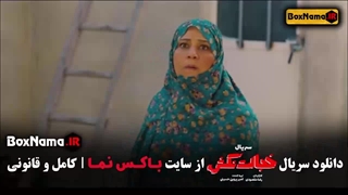 خجالت نکش قسمت ۱ الی ۸ (کامل)