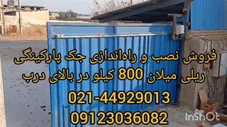 فروش نصب راه اندازی جک پارکینگ ریلی میلان 800 در بالای درب