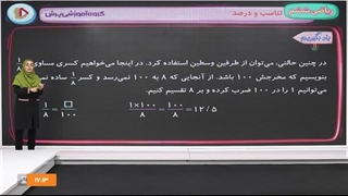 آموزش ریاضی ششم (بیشتر...)