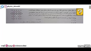 نمونه سوال شماره 9 مبحث القای الکترومغناطیسی و جریان متناوب