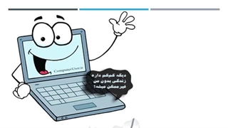 آموزش تولید محتوا های آموزشی با استفاده از انواع نرم افزارها