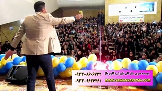 هنرمند تقلیدصدا سامان طهرانی09339636461