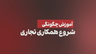 راهنمای شروع همکاری در بروکر متاگلد